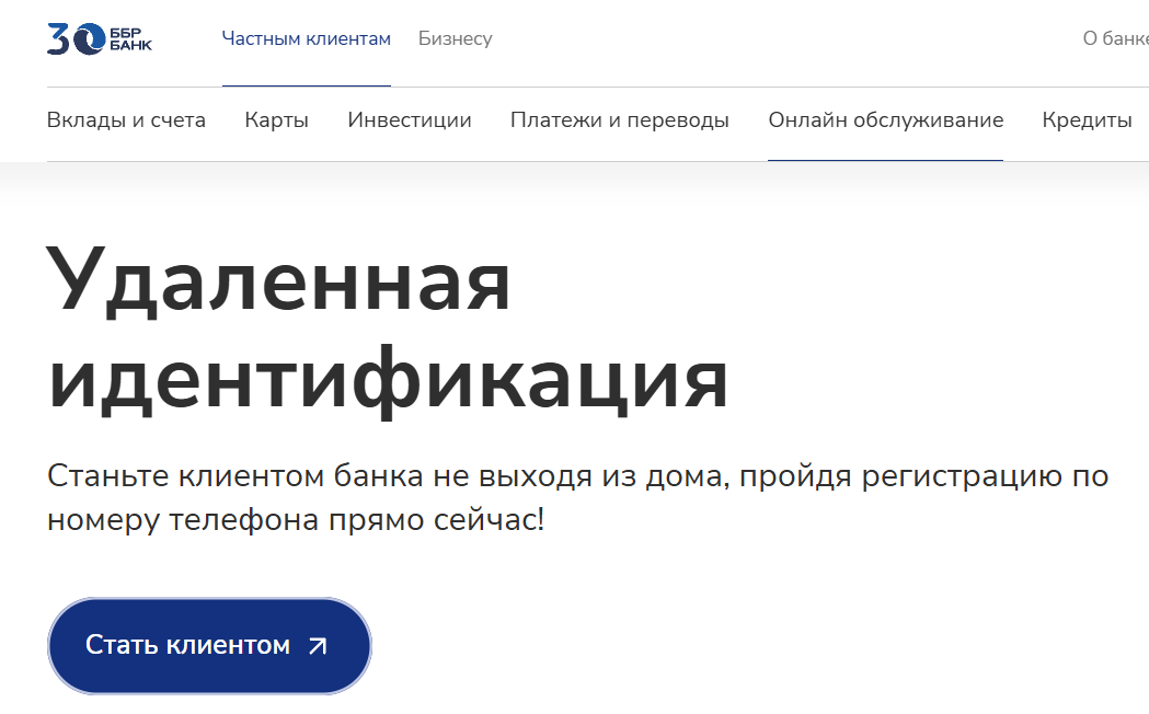 Открыл Брокерский счет в Банке ББР: рассказываю зачем