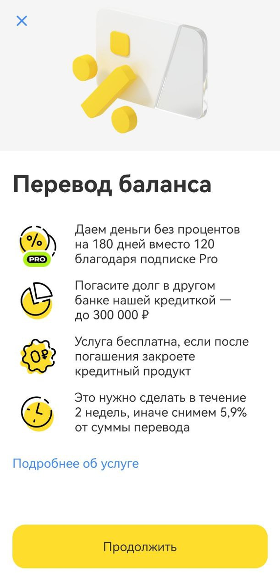 Перевод баланса по кредитке Т-Банка: как это работает