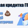 Газпромбанк представил новую кредитную карту: чего-то подобного мне еще не доводилось видеть.