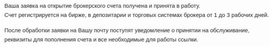 Открыл Брокерский счет в Банке ББР: рассказываю зачем