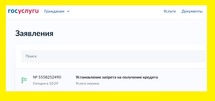 Установил  самозапрет на кредиты : Мошенники стали хитромудрыми, так что  береженого Госуслуги берегут 
