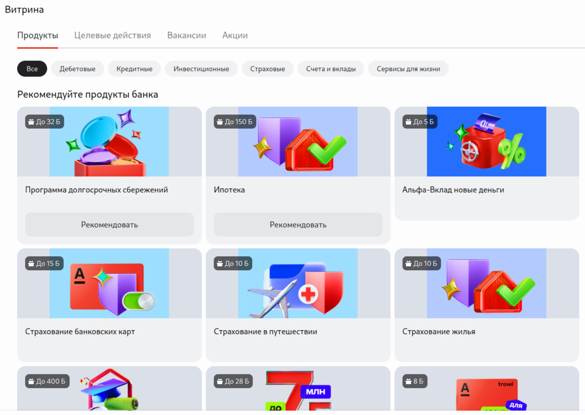 Альфа-Банк позволяет заработать от 32 000 рублей за привлечение 5 новых клиентов