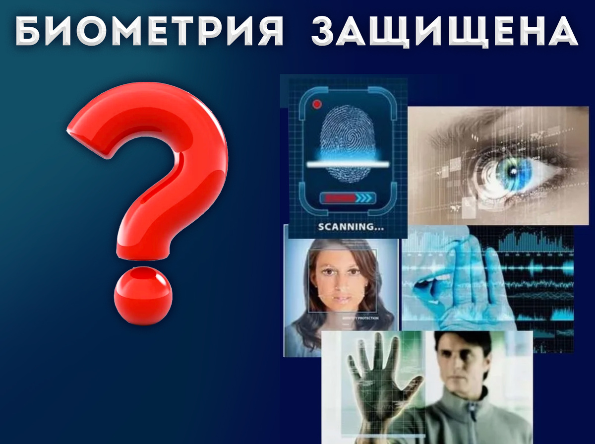 В 2025 это должен ПРОВЕРИТЬ каждый по своей биометрии