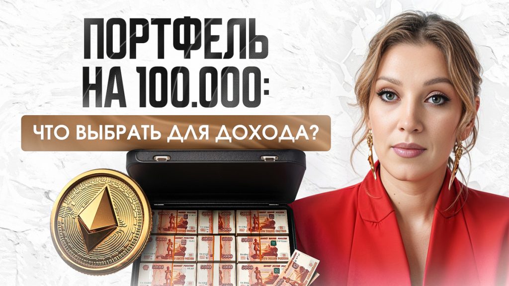 Создание инвестиционного портфеля всего за 15 минут: пошаговое руководство.