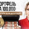 Создание инвестиционного портфеля всего за 15 минут: пошаговое руководство.