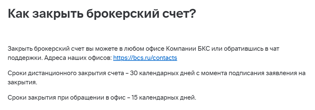 БКС усложнил жизнь стузерам