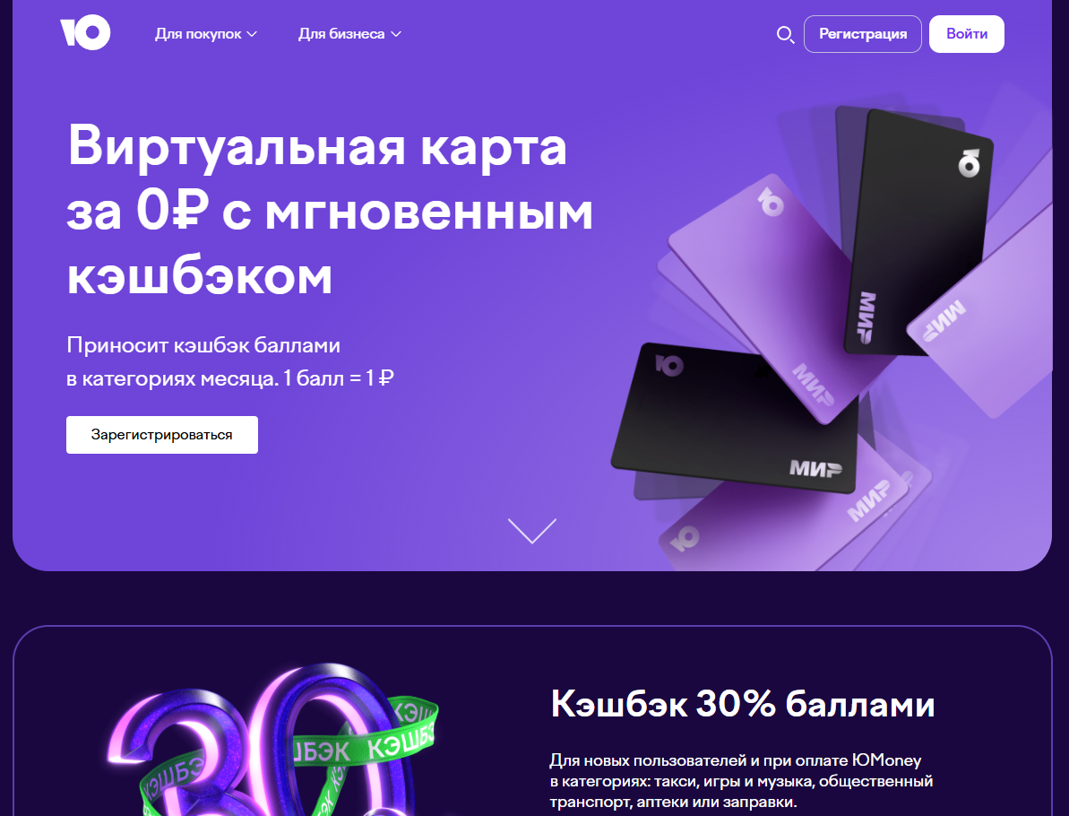Дебетовая карта ЮMoney с кэшбэком до 30%: стоит ли оформлять?