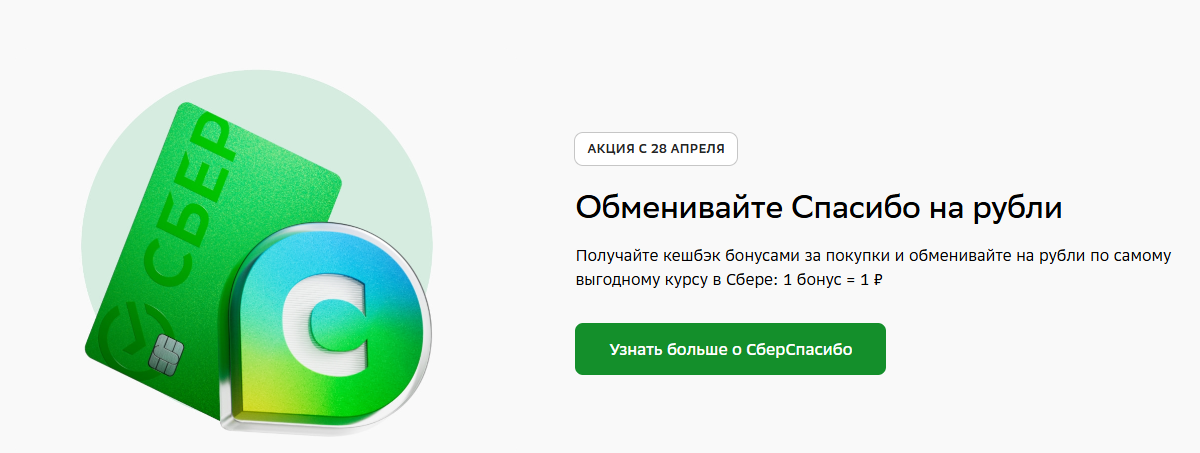 Подписка  СберБлиже : что это такое и стоит ли оформлять?