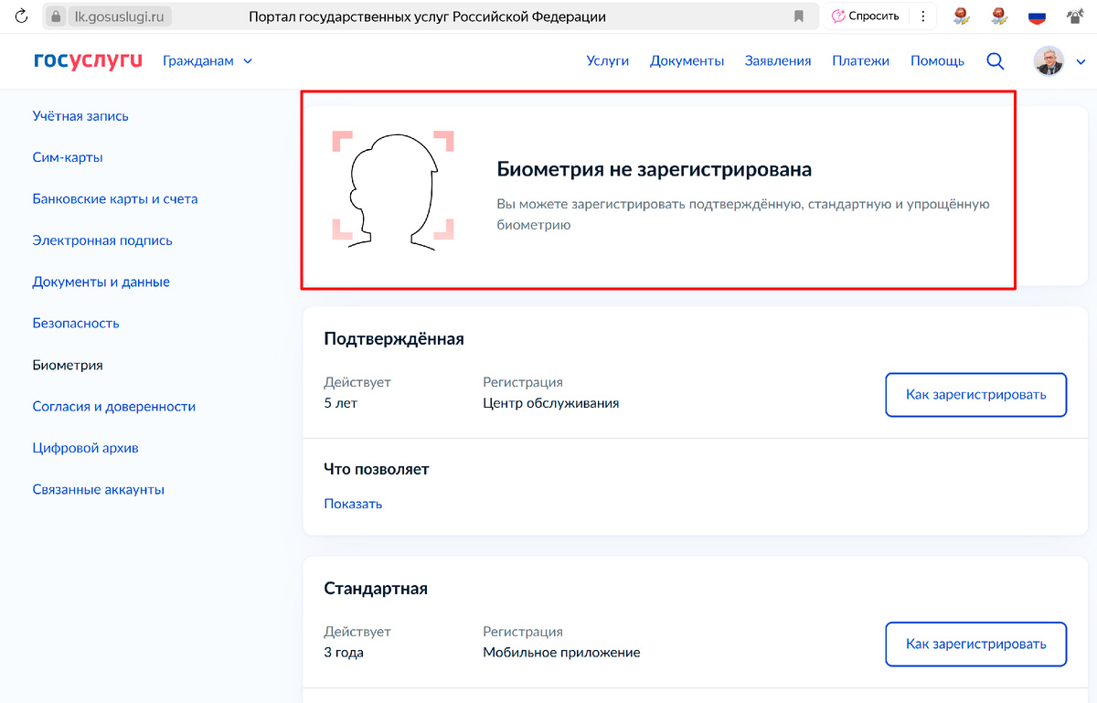 В 2025 это должен ПРОВЕРИТЬ каждый по своей биометрии
