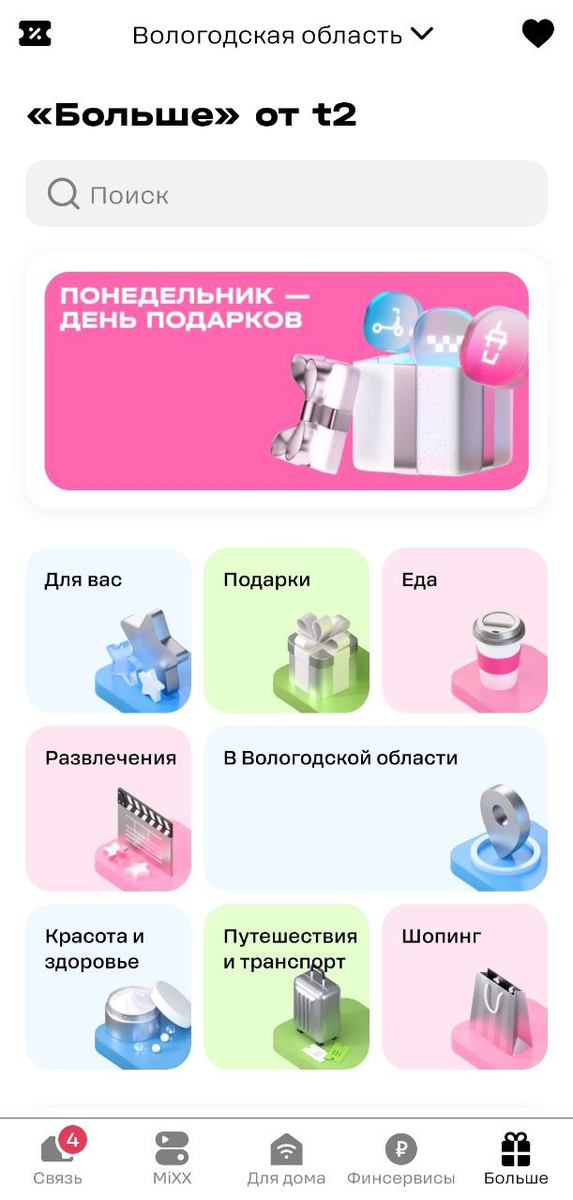 Последний шанс залететь в розыгрыш подарков от T2