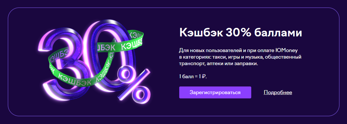 Дебетовая карта ЮMoney с кэшбэком до 30%: стоит ли оформлять?