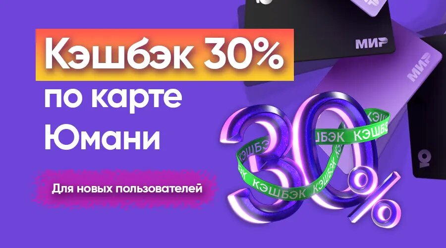 Дебетовая карта ЮMoney с кэшбэком до 30%: стоит ли оформлять?