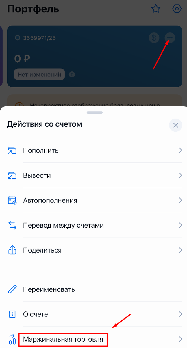 Зарабатываем на брокере БКС с помощью бесплатной маржинальной торговли