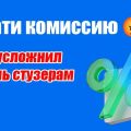 БКС создал трудности для студентов.