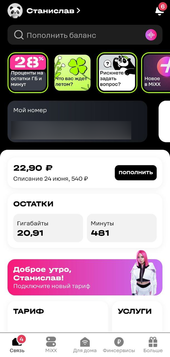 Последний шанс залететь в розыгрыш подарков от T2