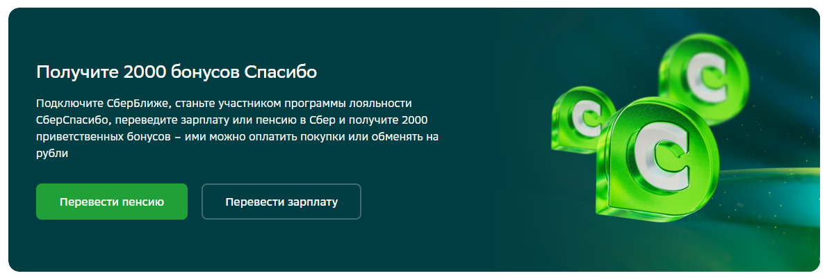 Подписка  СберБлиже : что это такое и стоит ли оформлять?