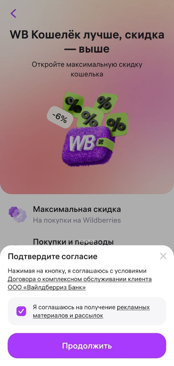 Получаем максимальный уровень Кошелька на WB: подробная инструкция