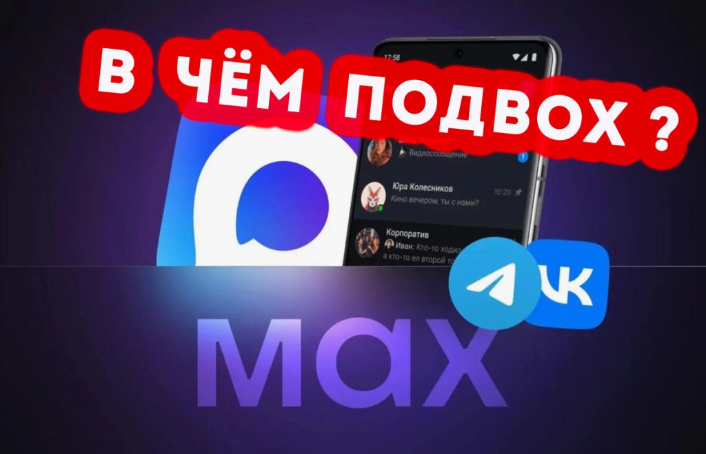 На что вы соглашаетесь, когда скачиваете Макс (Max)?