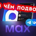 На что вы соглашаетесь, когда скачиваете Макс (Max)?