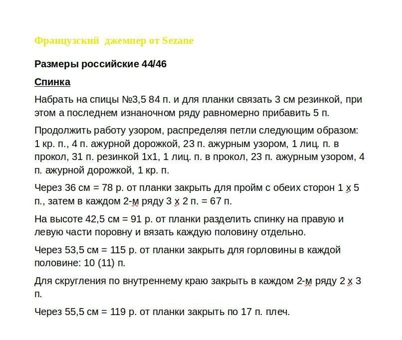 Джемпер спицами, схема узора, описание, подборка.