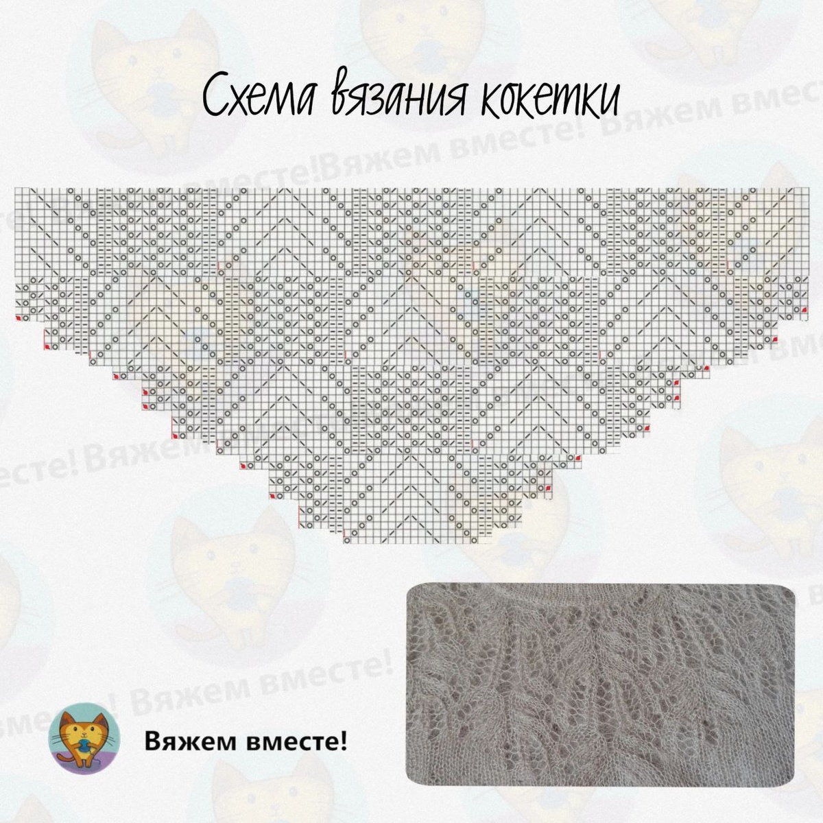 Подборка моделей со схемами. Вязание от выбора узора.