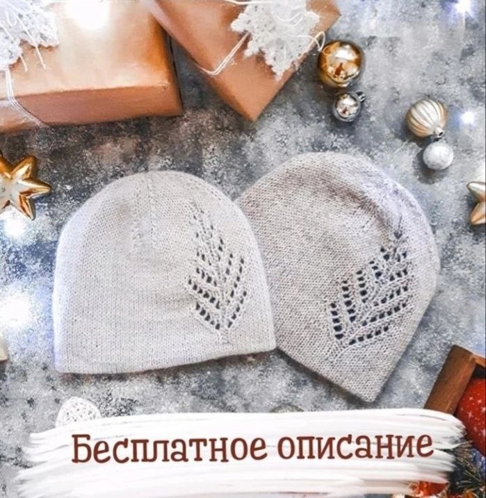 Женская вязанная шапочка в вариантах. Выбираем и вяжем