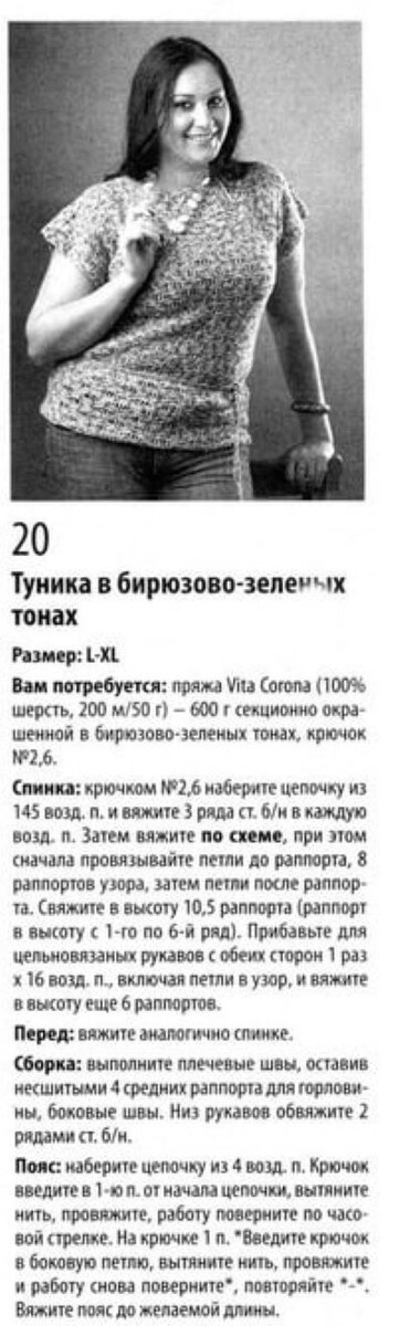 Вяжем крючком. Предлагаю 9 идей для платьев и туник. Бонус прилагается