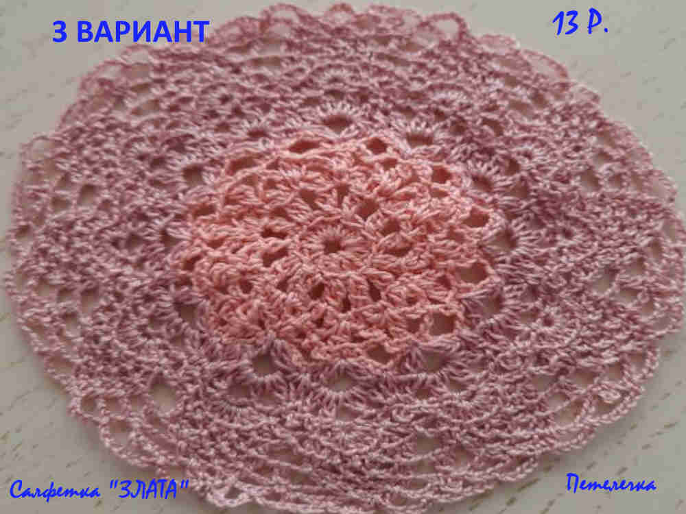 Салфетка “Злата” вариантами богата