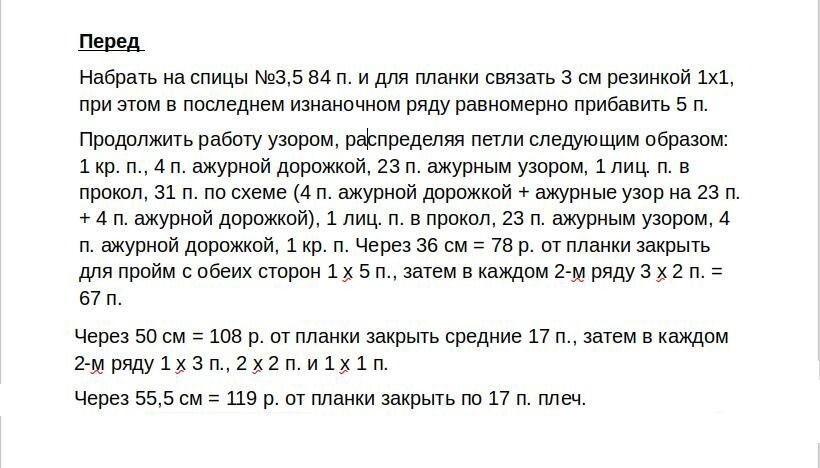Джемпер спицами, схема узора, описание, подборка.