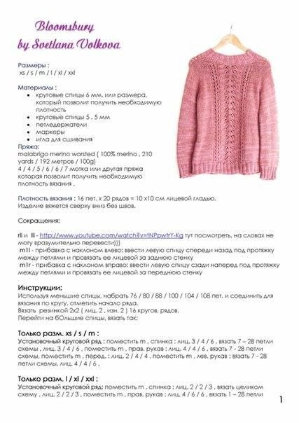 Идеи для вязаных весенних джемперов. Будет интересно