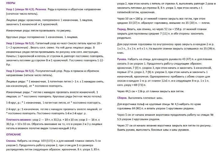 Подборка моделей со схемами. Вязание от выбора узора.