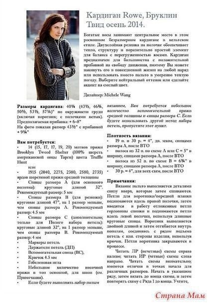 Кардиганы спицами, подборка с описанием и схемами узоров.