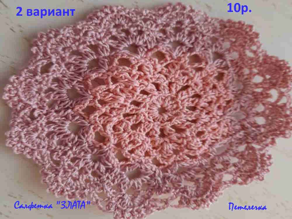Салфетка “Злата” вариантами богата