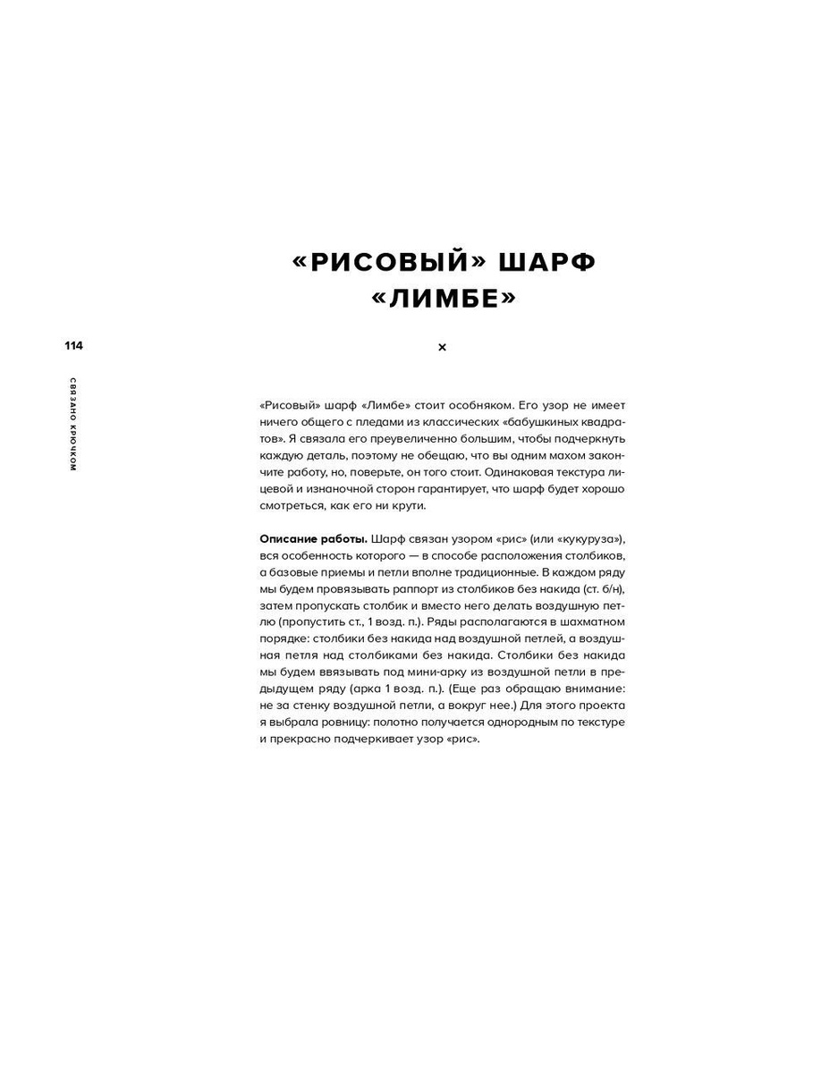 Оригинальные шарфы и шапочки . Узоры и схемы прилагаются