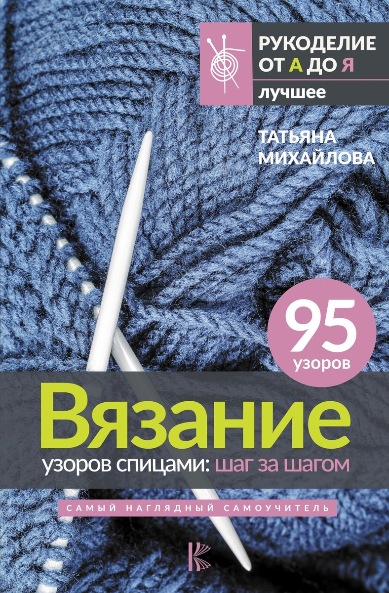 Книги по вязанию, подборка.