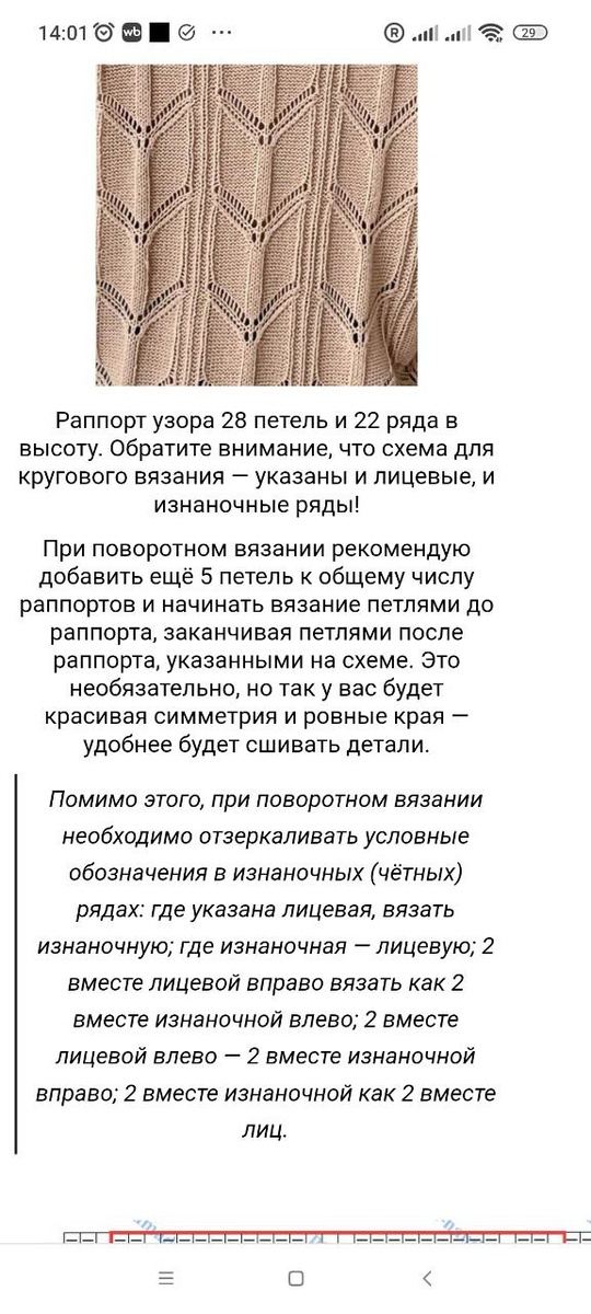 Подборка джемпер спицами, описание, схема узора.
