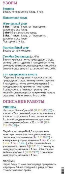 Кардиганы спицами, подборка с описанием и схемами узоров.