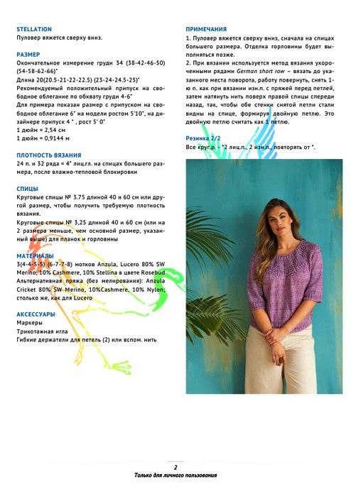 Круглая кокетка, модели со схемами и описанием.