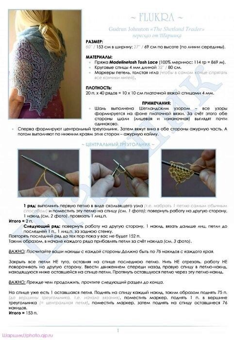 Шаль спицами, описание, схема.