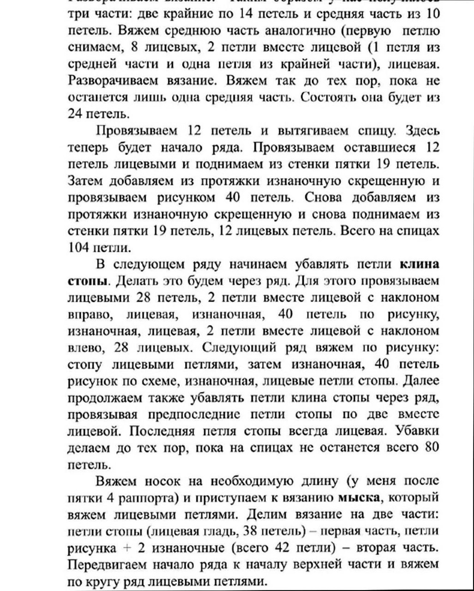 Опять про носки... Схемы узоров, описание.
