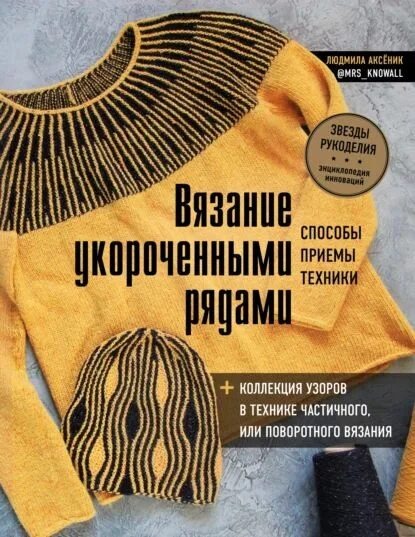 Книги по вязанию, подборка.