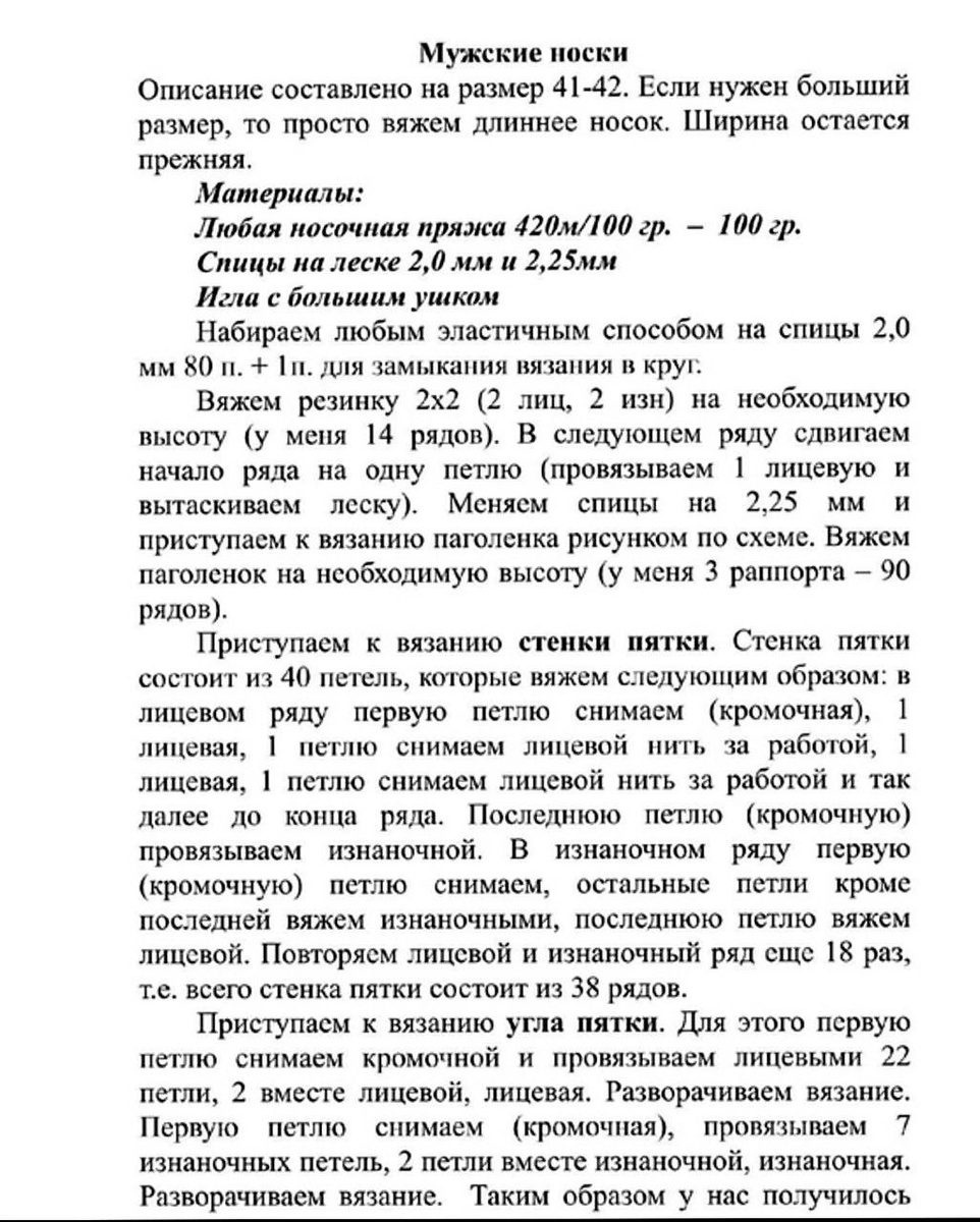 Опять про носки... Схемы узоров, описание.