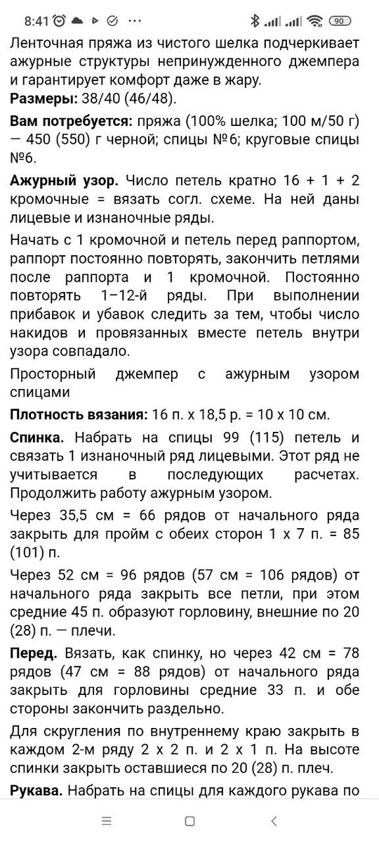 Подборка джемпер спицами со схемами узоров и описанием. Уход за шерстяными вещами.