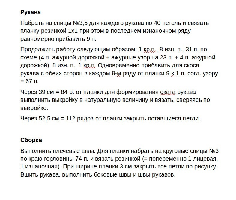 Джемпер спицами, схема узора, описание, подборка.