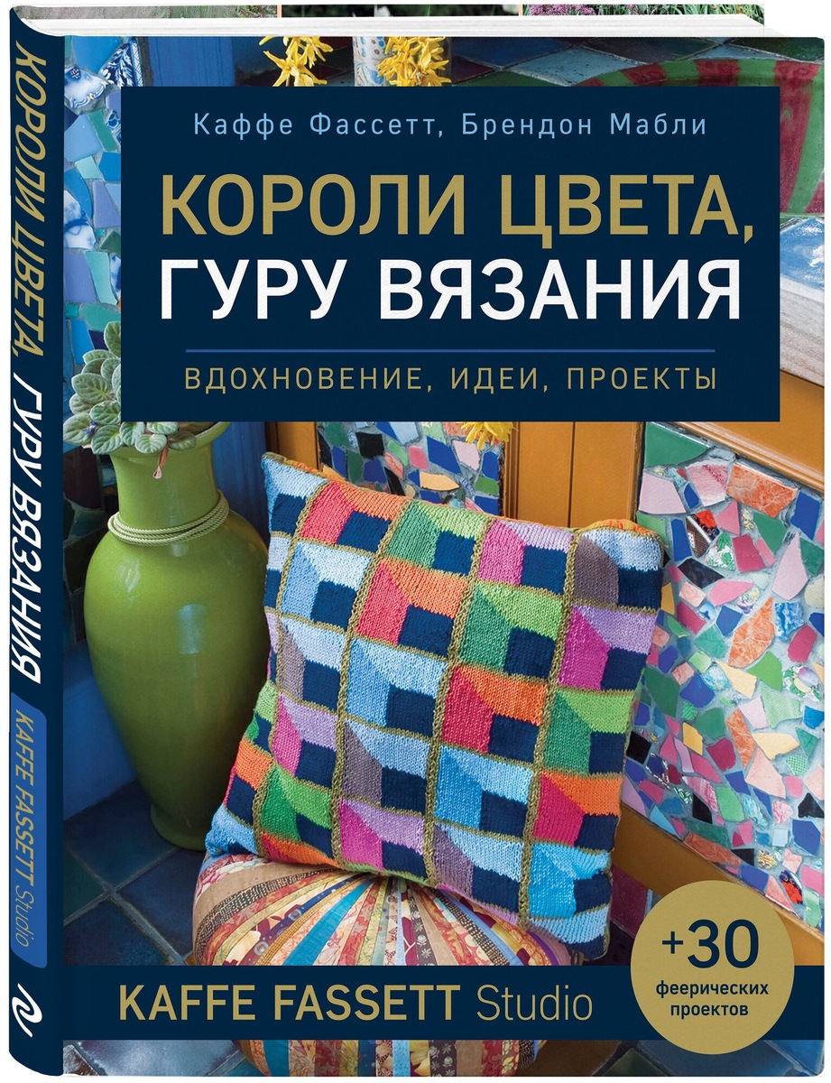 Книги по вязанию, подборка.