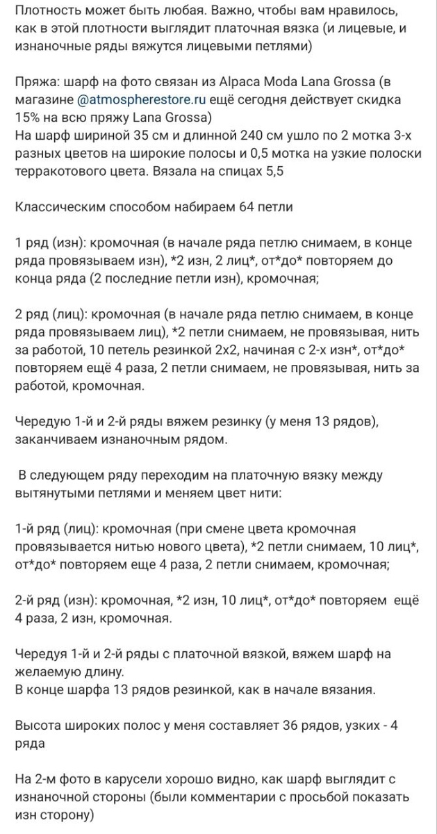 Оригинальные шарфы и шапочки . Узоры и схемы прилагаются