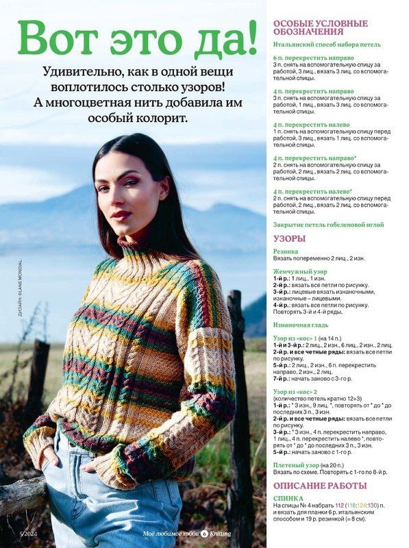 Джемпер спицами, подборка со схемами узоров.