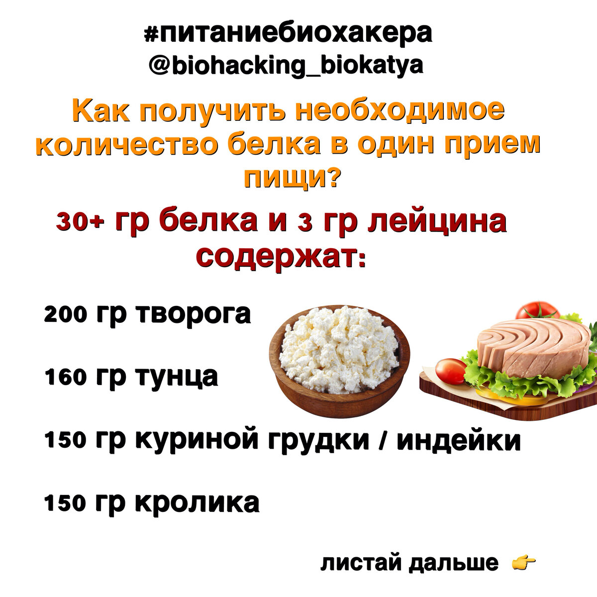 Какое количество белка оптимально в один прием пищи? Продукты и идеи для полноценного рациона.