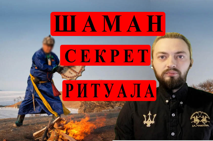 Шаманский Ритуал с Сомой Секрет церемоний (интеграция)